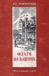 Флаги на башнях