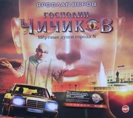 Ярослав Веров - Мертвые души города N