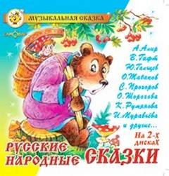 Фольклор, Русские народные сказки - Теремок