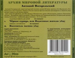 Антоний Погорельский - Сборник: Посетитель магика; Черная курица, или Подземные жители