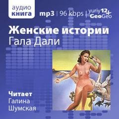 Александр Петров - Гала Дали