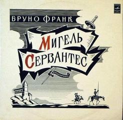 Бруно Франк - Вечный странник