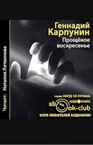 Прощёное воскресенье