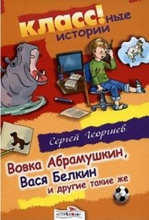 Сергей Георгиев - Грустное дерево. Главный секрет. Когда я стану взрослым