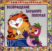 Про попугая Кешу и другие истории