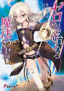 Какэру Кобасири - Книга магии для начинающих с нуля. Том 1