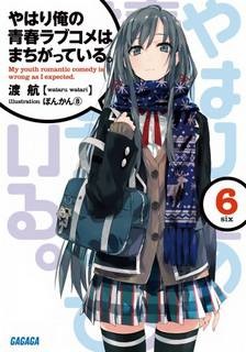 Ватару Ватари - OreGairu 06