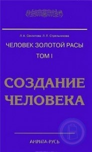 Создание человека