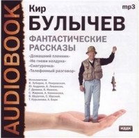 Сборник: «Телефонный разговор»