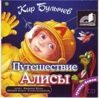 Остров ржавого лейтенанта; Новости будущего века; Путешествие Алисы; День рождения Алисы; Второгодники; Это ты, Алиса?