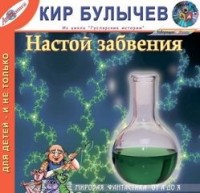 Сборник «Настой забвения»