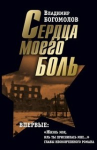 Сборник «Сердца моего боль»