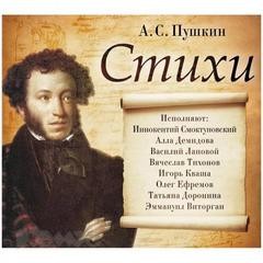 Александр Сергеевич Пушкин - Сборник: А.С. Пушкин. Стихи