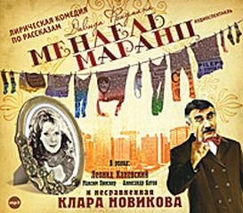 Давид Фридман - Мендель Маранц