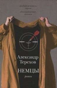 Немцы