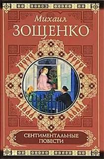 Бернгард Рубен - Сентиментальные повести