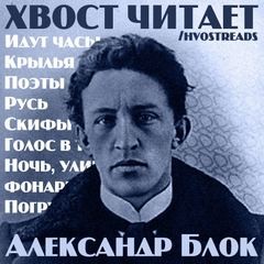 Александр Александрович Блок - Стихи