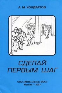 Анатолий Кондратов - Восстановление трудоспособности слепых