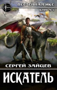 Искатель