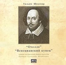 Уильям Шекспир - Венецианский купец
