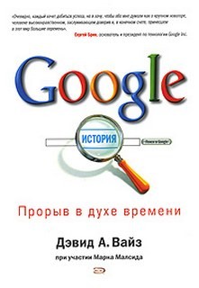 Дэвид Вайз - Прорыв в духе времени