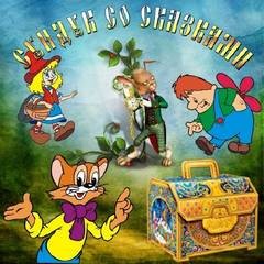 Фольклор - Сундук со сказками - Диск 01-15