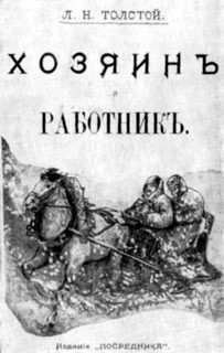 Лев Николаевич Толстой - Хозяин и работник