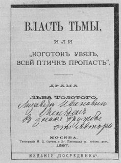 Лев Николаевич Толстой - Пьеса: Власть тьмы, или Коготок увяз, всей птичке пропасть