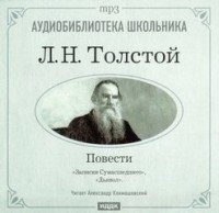 Сборник: Дьявол; Записки сумасшедшего