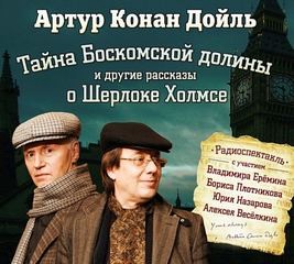 Артур Конан Дойль - Шерлок Холмс: 3.04-3.06; 7.12. Сборник "Тайна Боскомской долины"