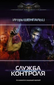 Служба контроля