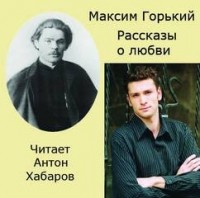 Сборник: Рассказ о безответной любви; Рассказ о первой любви