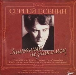 Сергей Александрович Есенин - Сборник произведений