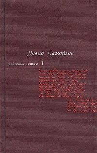 Давид Самойлов - 1964