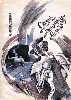 Алексей Викторович Иванов - Охота на Большую Медведицу