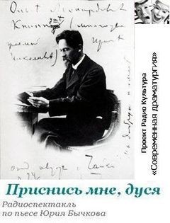 Юрий Бычков - Приснись мне, Дуся