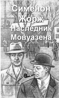 Жорж Сименон - Наследник Мовуазена