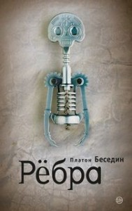 Ребра