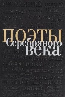  - Поэты Серебряного века читают сами