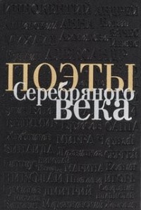 Поэты Серебряного века читают сами