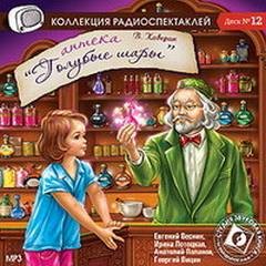 Вениамин Каверин - Аптека «Голубые шары»