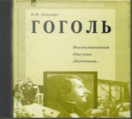 Василий Гиппиус - Воспоминания. Письма. Дневники...