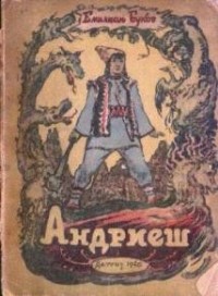 Андриеш