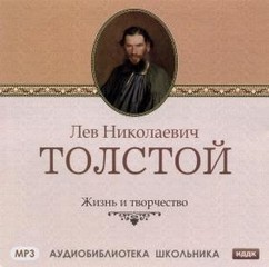 Викентий Вересаев - Художник жизни