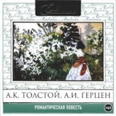 Антоний Погорельский, Николай Павлов, Евгений Баратынский - Романтическая повесть. Сборник 1 и 2