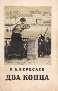 Два конца