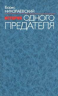 Борис Николаевский - История одного предателя