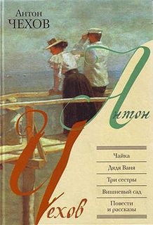 Антон Павлович Чехов - Пьесы: Вишневый сад; Три сестры; Чайка; Дядя Ваня