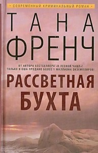 Рассветная бухта