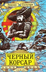 Антильские пираты: 1. Чёрный корсар
